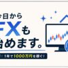 FXアイキャッチ