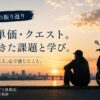第3週振り返り アイキャッチ