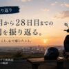 第4週振り返り アイキャッチ